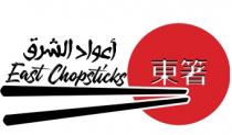 EAST CHOPSLICKS ;أعواد الشرق