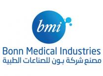 bmi Bonn Medical Industries;مصنع شركة بون للصناعات الطبية