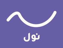 N;نول