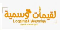 loqaimat wasmiya;لقيمات وسمية تذوق الطعم الأصيل