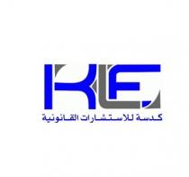 KLF;كدسة للاستشارات القانونية