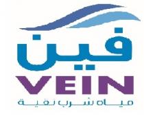 VEIN;فين مياه شرب نقية