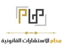 محام محام للاستشارات القانونية