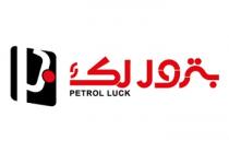 petrol luck P;بترول لك