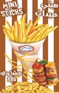 MINI STICKS BBQ fesh fash;ميني عيدان مشاوي فش فاش