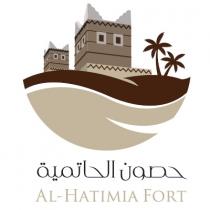 AL HATIMIA FORT;حصون الحاتمية