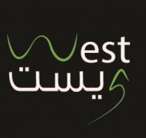 west;ويست