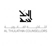 ALTHULATHIA COUNSELLORS;الثلاثية القانونية الثلاثية