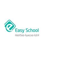 E Easy School;ادارة مدرسية متكاملة