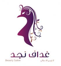 BEAUTY SALON; غداف نجد للتزيين النسائي