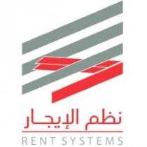 rent systems ;نظم الإيجار