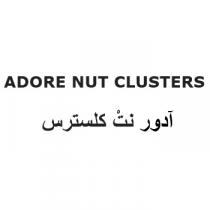 ADORE NUT CLUSTERS;آدور نت كلسترس