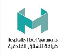 Hospitality Hotel Apartments ;ضيافة للشقق الفندقية