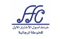 A F C ;خياط أصول الأختيار الاول للخياطة الرجالية