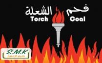 Torch coal S M K;فحم الشعلة خليج الامتياز