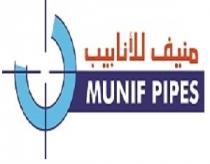 MUNIF PIPES;منيف للأنابيب