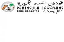 Peninsula Caravans Tour Operator;قوافل شبه الجزيرة منظم رحلات