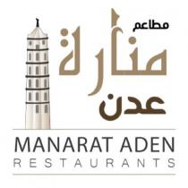Manarat Aden Restaurants;مطاعم منارة عدن