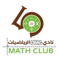 MATH CLUB QMC 5;نادي الرياضيات
