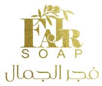 FAJR SOAP;فجر الجمال