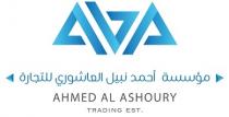 AHMED AL ASHOURY TRADING EST A;مؤسسة أحمد نبيل العاشوري للتجارة