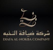 COMPANY DIAFA AL NOKBA; شركة ضيافة النخبه ضيافة