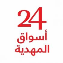 24;أسواق المهدية