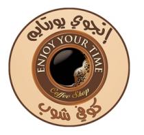 ENJOY YOUR TIME COFFEE SHOP; انجوي يورتايم كوفي شوب