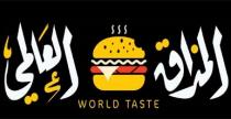 WORLD TASTE;المذاق العالمي
