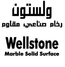 Marble solid surface WELLSTONE;ولستون رخام صناعي مقاوم
