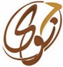 7;نوى