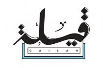 GAILAH;قيلة