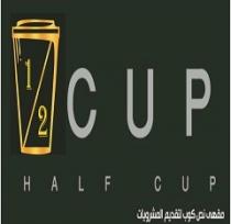  1/2 Cup HALF CUP; مقهى نص كوب لتقديم المشروبات