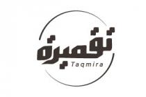 taqmira;تقميرة