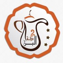 دلة البن
