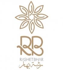 RASHET BHAR RB;رشة بهار