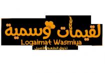 lugemat wasmyh;لقيمات وسمية