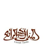 great taste ;المذاق الرائع