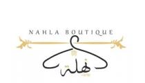 Nahla boutique;نهلة بوتيك