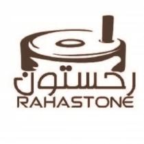 Rahastone;رحستون