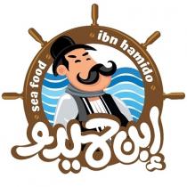 sea food ibn hamido;إبن حميدو