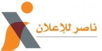 N;ناصر للإعلان