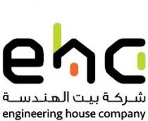 EHC engineering house company;شركة بيت الهندسة