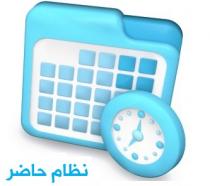 نظام حاضر