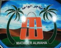 MATAGER ALWAHA MW;متاجر الواحة