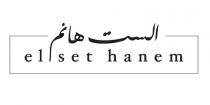 El set hanem ;الست هانم
