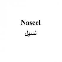 Naseel;نسيل