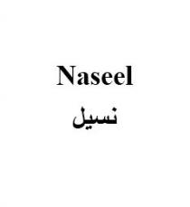 Naseel;نسيل