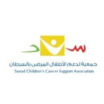 Sanad Children's Cancer Support Association ;سند جمعية لدعم الأطفال المرضى بالسرطان