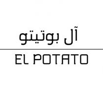 EL POTATO;آل بوتيتو